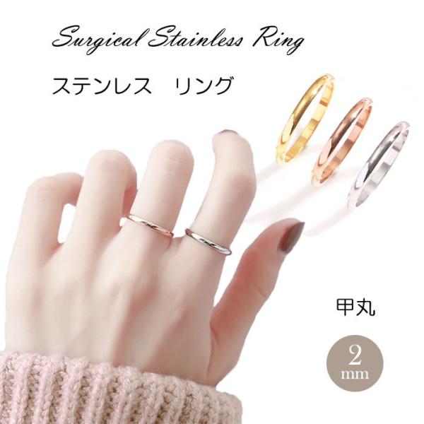 リング 指輪 2mm マリッジリング 甲丸 内甲丸 ステンレスリング 安心素材 ジュエリー 金属アレルギー ピンキーリング アクセサリー ファランジリング