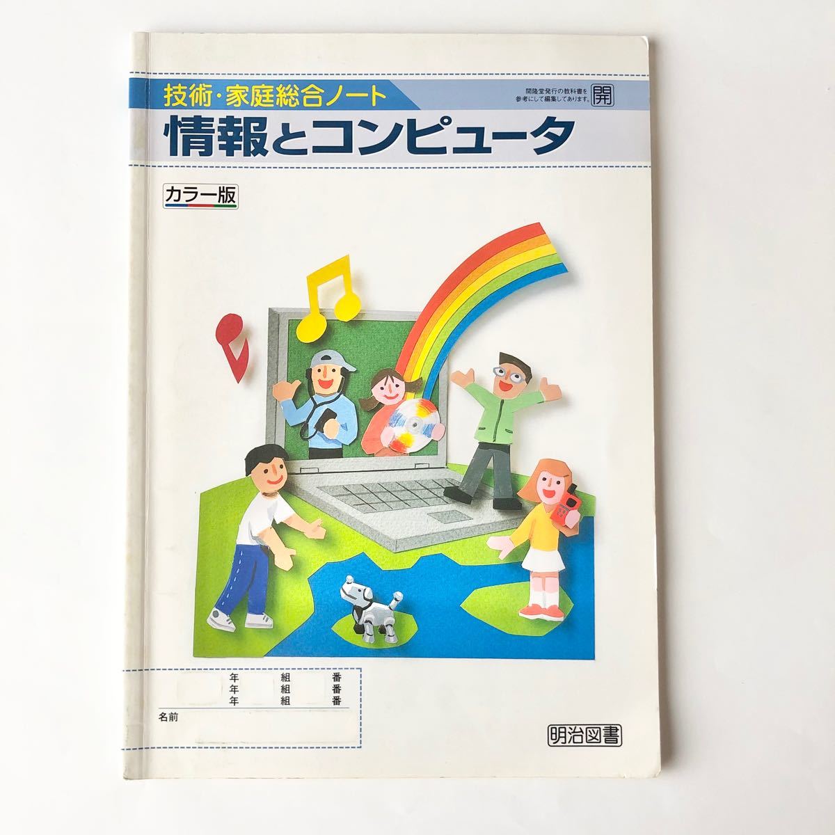 信息与计算机 技术·家庭综合笔记
