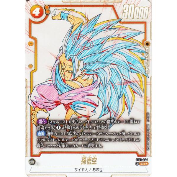 龙珠纸牌游戏融合世界孙悟空 (ST01-044)(SR)★# 超级稀有平行 # STORY BOOSTER 01(DB-ST01)