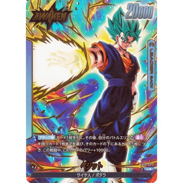 ドラゴンボールカードゲームフュージョンワールド 孫悟空/ベジータ→ベジット(FB10-025)(L★_リーダーカードパラレル) CROSS FORCE(DB-FB10)
