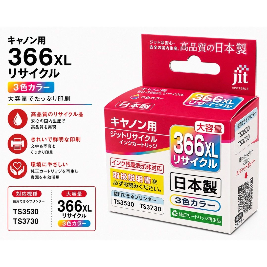 捷特 再生墨盒 JIT-C366CXL