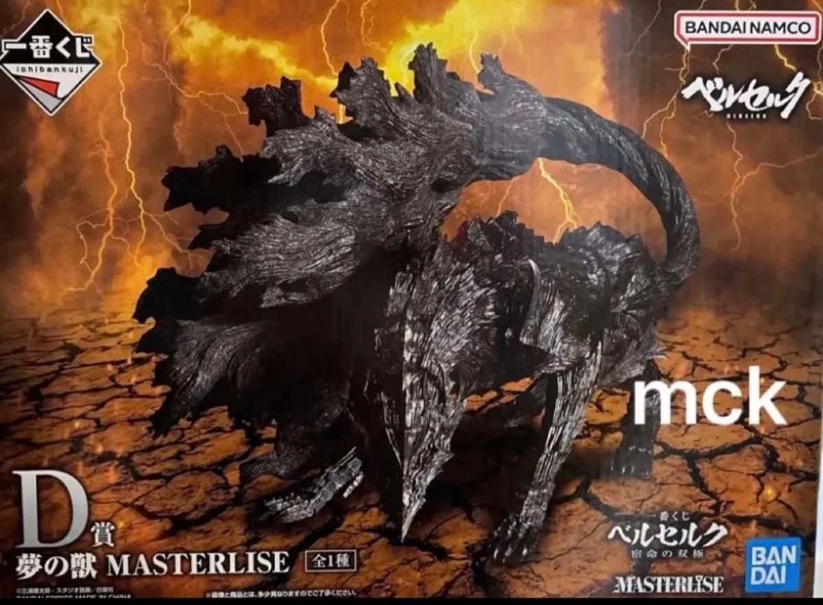 一番赏 剑风传奇 宿命的双极 D奖 梦之兽 MASTERLISE