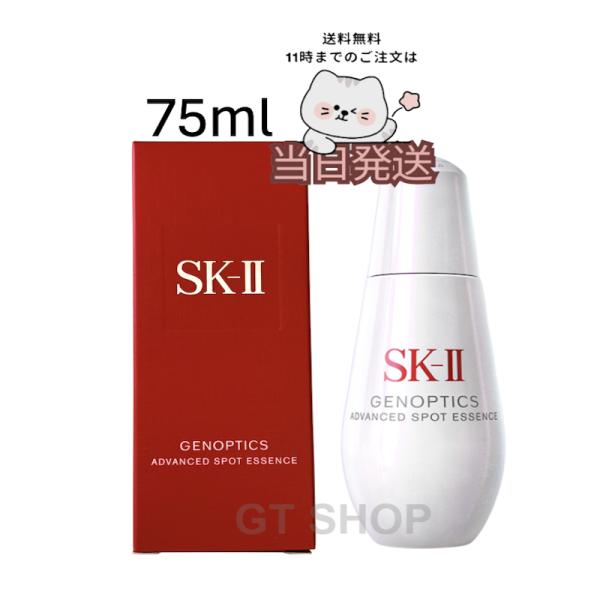 【国内正規品 2026年3月以降製造】SK2 ジェノプティクス アドバンスド スポット エッセンス 75mL SK-II 美容液ピテラTM エスケーツー
