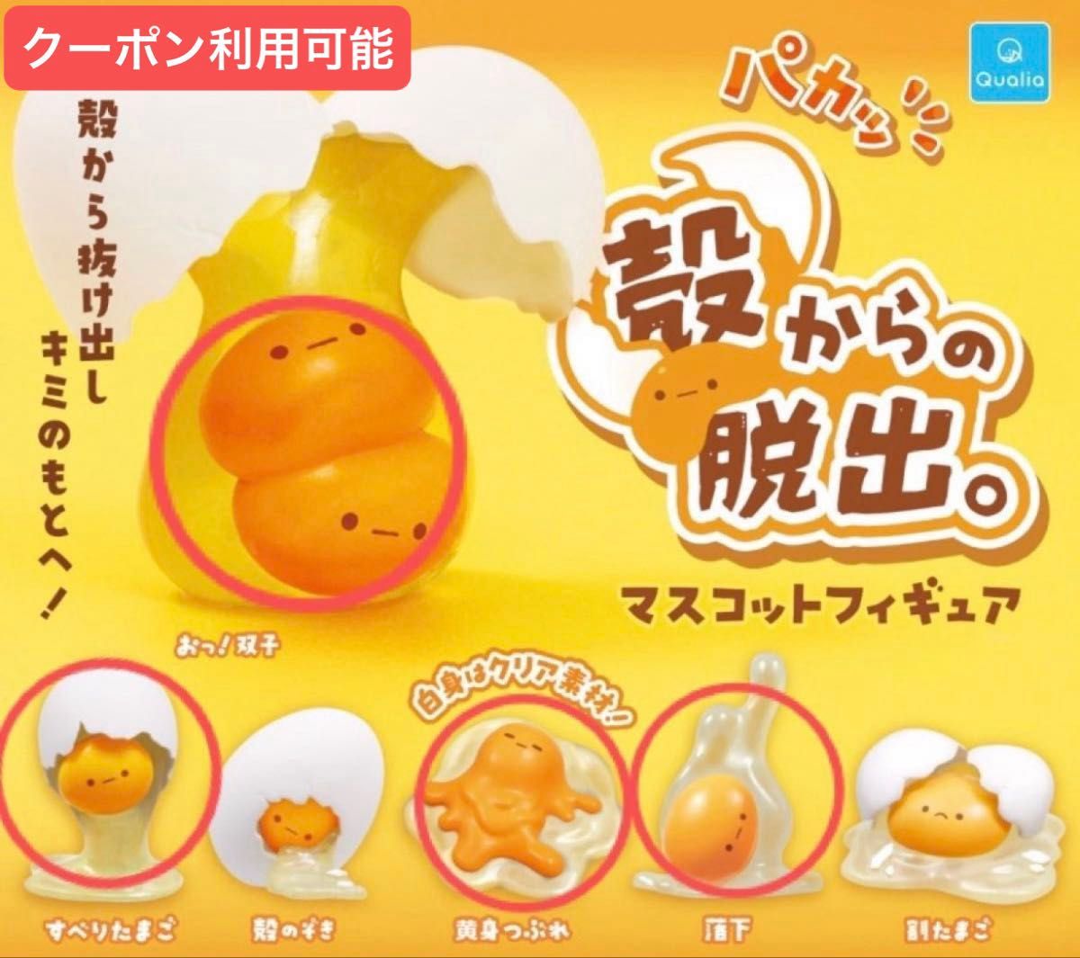 破壳而出。 Qualia 吉祥物手办 胶囊玩具 4件套 全新未使用(未开封)