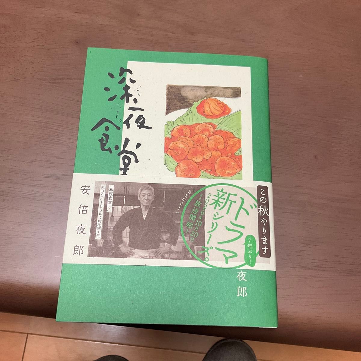 深夜食堂 第31卷 安倍夜郎 著