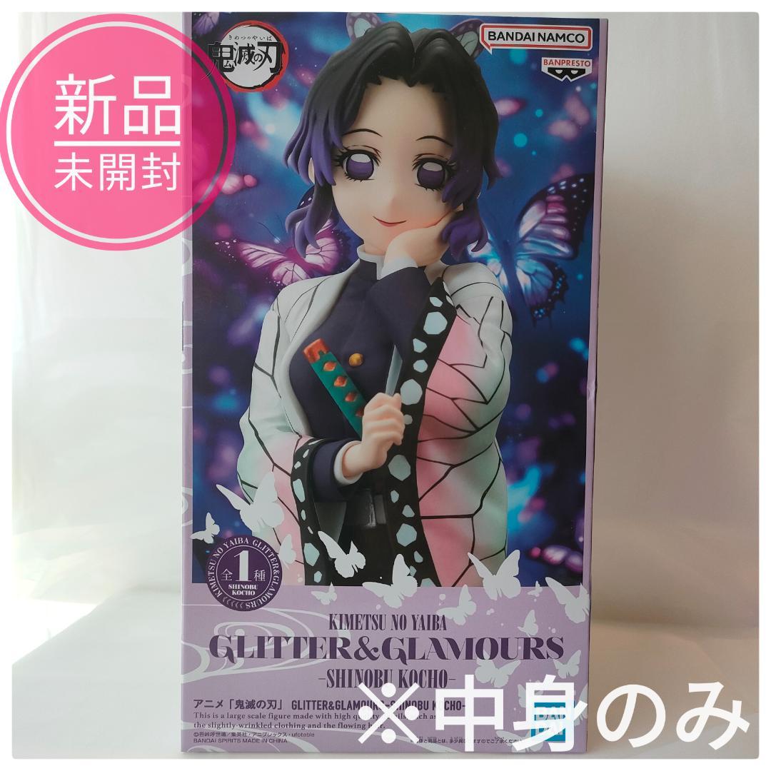 【全新未拆封】鬼灭之刃 GLITTER & GLAMOURS 蝴蝶忍 手办