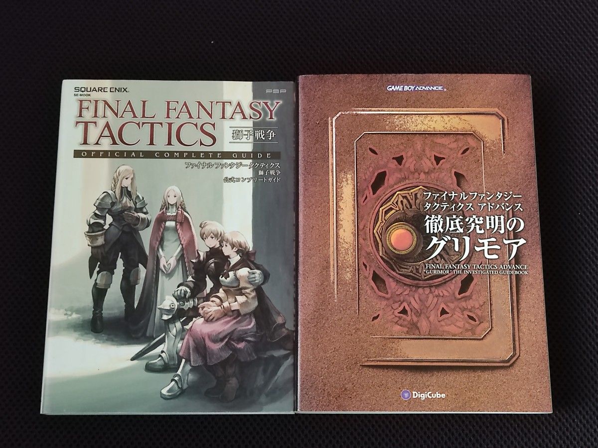 攻略本最终幻想战术狮子战争高级指南2册套装PSP GBA FFT FFTA a2