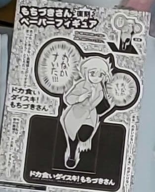 Dokagu Daisuki! Mochizuki-san Paper Figure