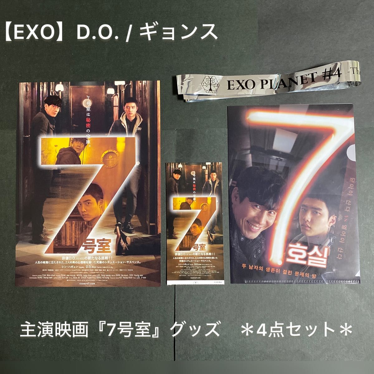 【New】 EXO Dio Gyeongsu Korean Movie Room 7 Clear File Leaflet Ticket Planet4 Silver Tape 4-piece Set
