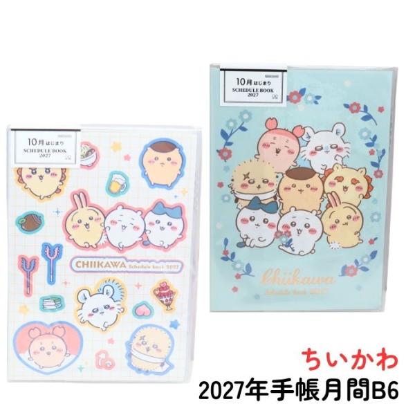 千早川 手账月刊 B6尺寸 八割裂 兔子 旧书店 蝙蝠 狮子狗 栗馒头 海獭 太阳星文具