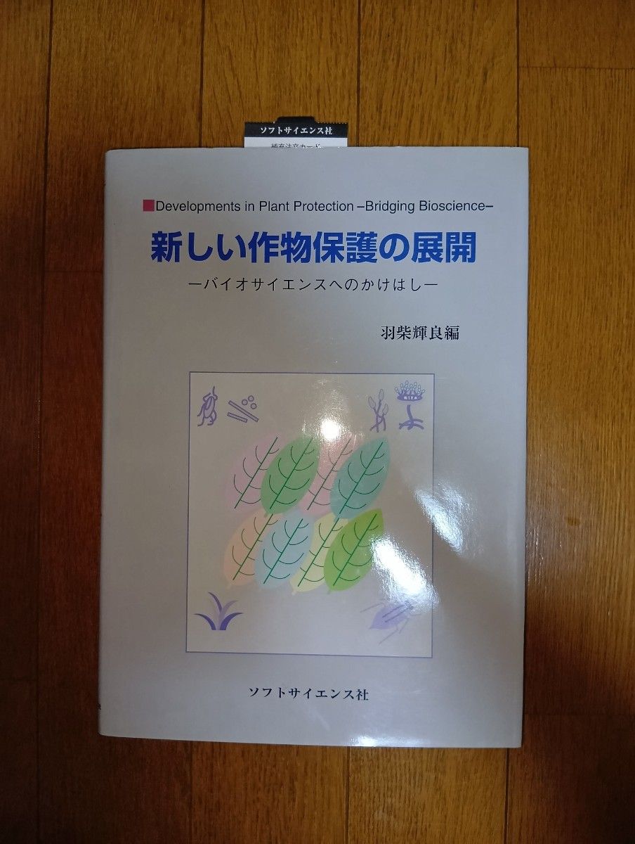 羽柴辉良编软科学公司开展新的作物保护
