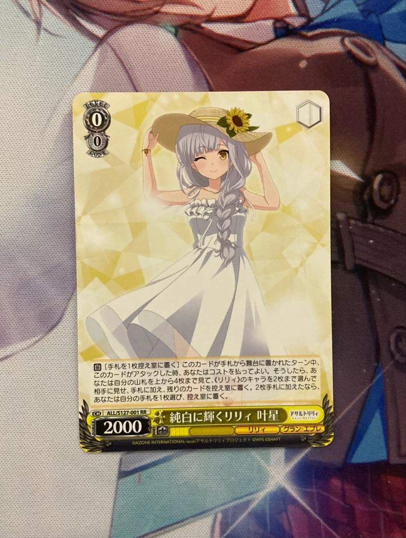 Weiss Schwarz 纯白闪耀的莉莉 RR 1张