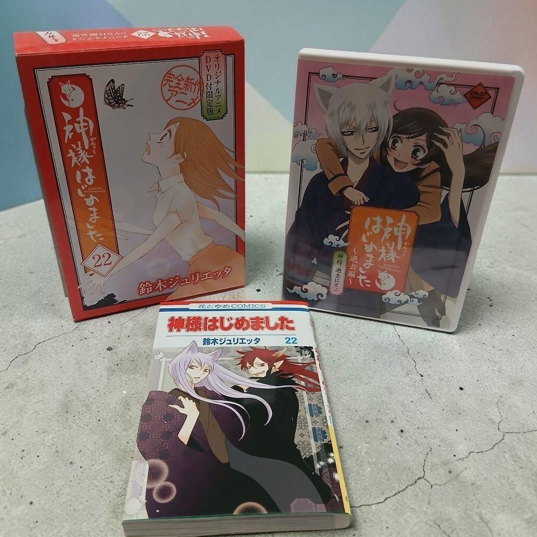 神様はじめました 22巻 DVD付初回限定版 鈴木ジュリエッタ2609at001