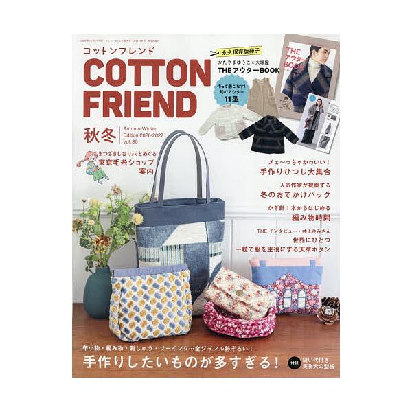 棉友 2026年10月号