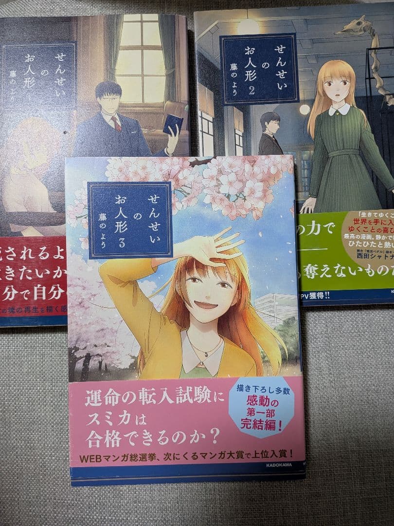 老师的洋娃娃 1～3 全卷初版，带书带，品相极佳