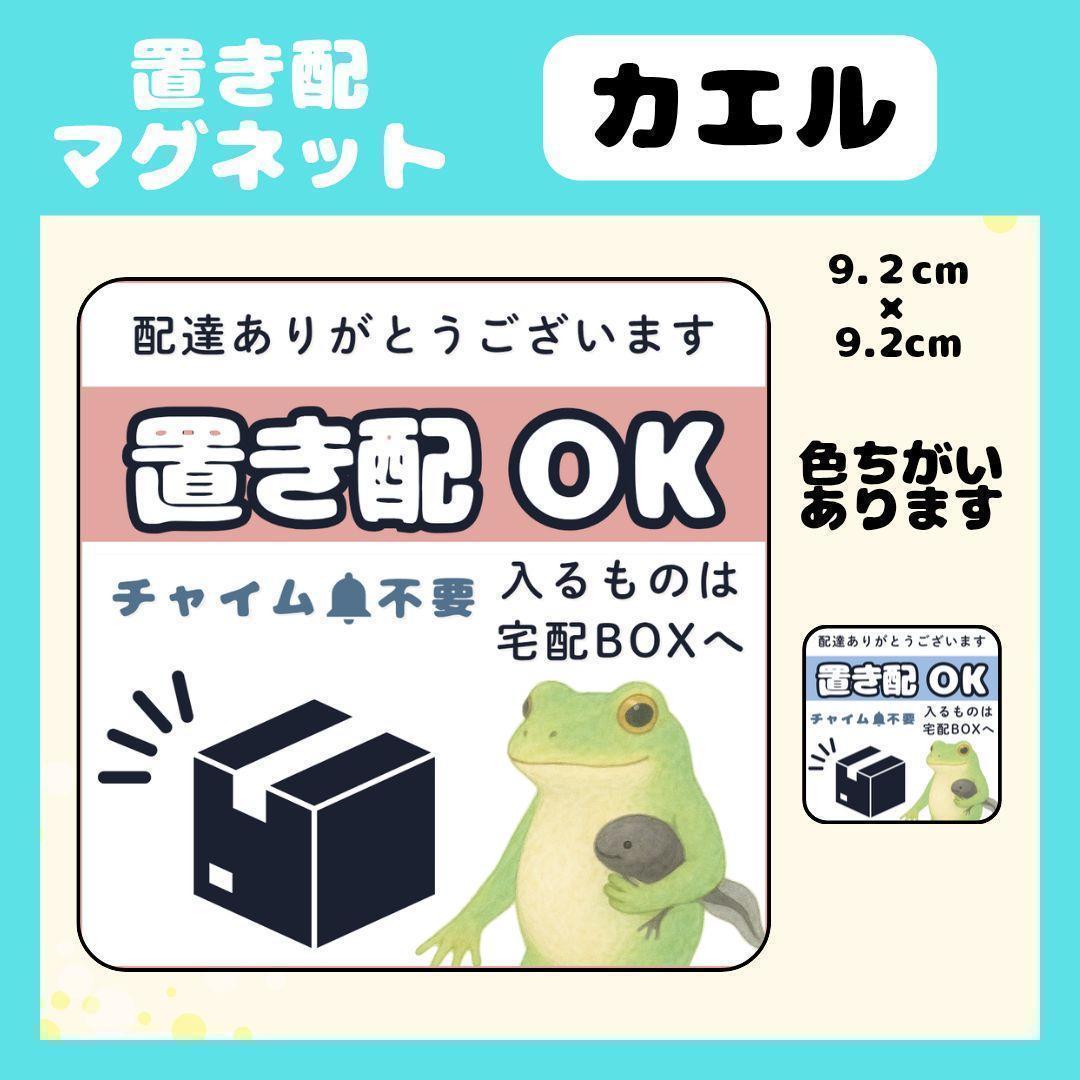 【青蛙】1枚 磁铁 放置配送 宅配箱 送货 门口 户外 防水