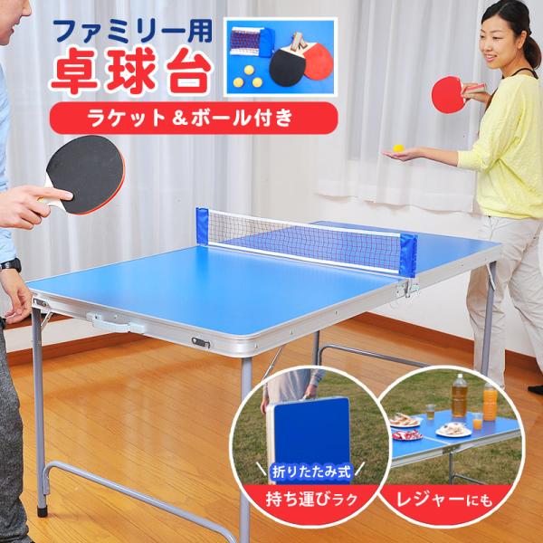 卓球台 162×83cm 家庭用 折りたたみ コンパクト ラケット ボール付き アウトドアテーブル 簡単 卓球セット ピンポン スポーツ 人気 おすすめ 爆買