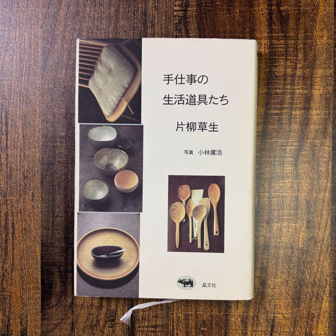 Handcrafted Everyday Objects by Kusao Katayanagi