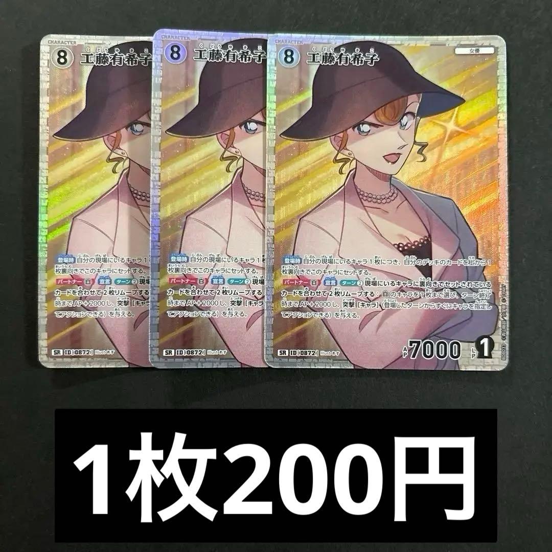 3 in stock - Yukiko Kudo SR