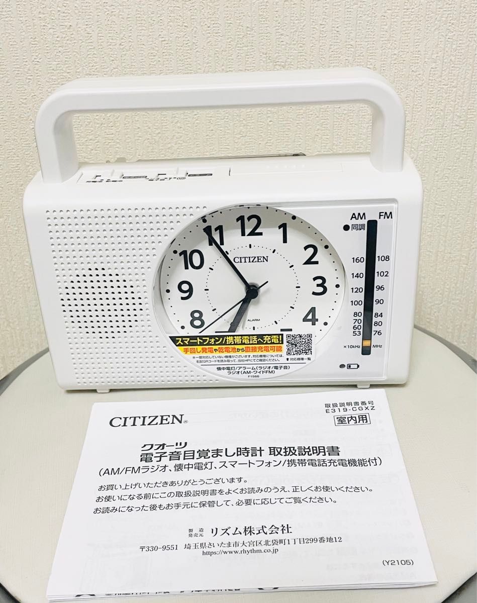 新品★CITIZEN シチズン 多機能目覚まし時計 ラジオ 懐中電灯 スマホ充電機能付