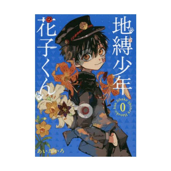 Bound boy Hanako-kun 0/space