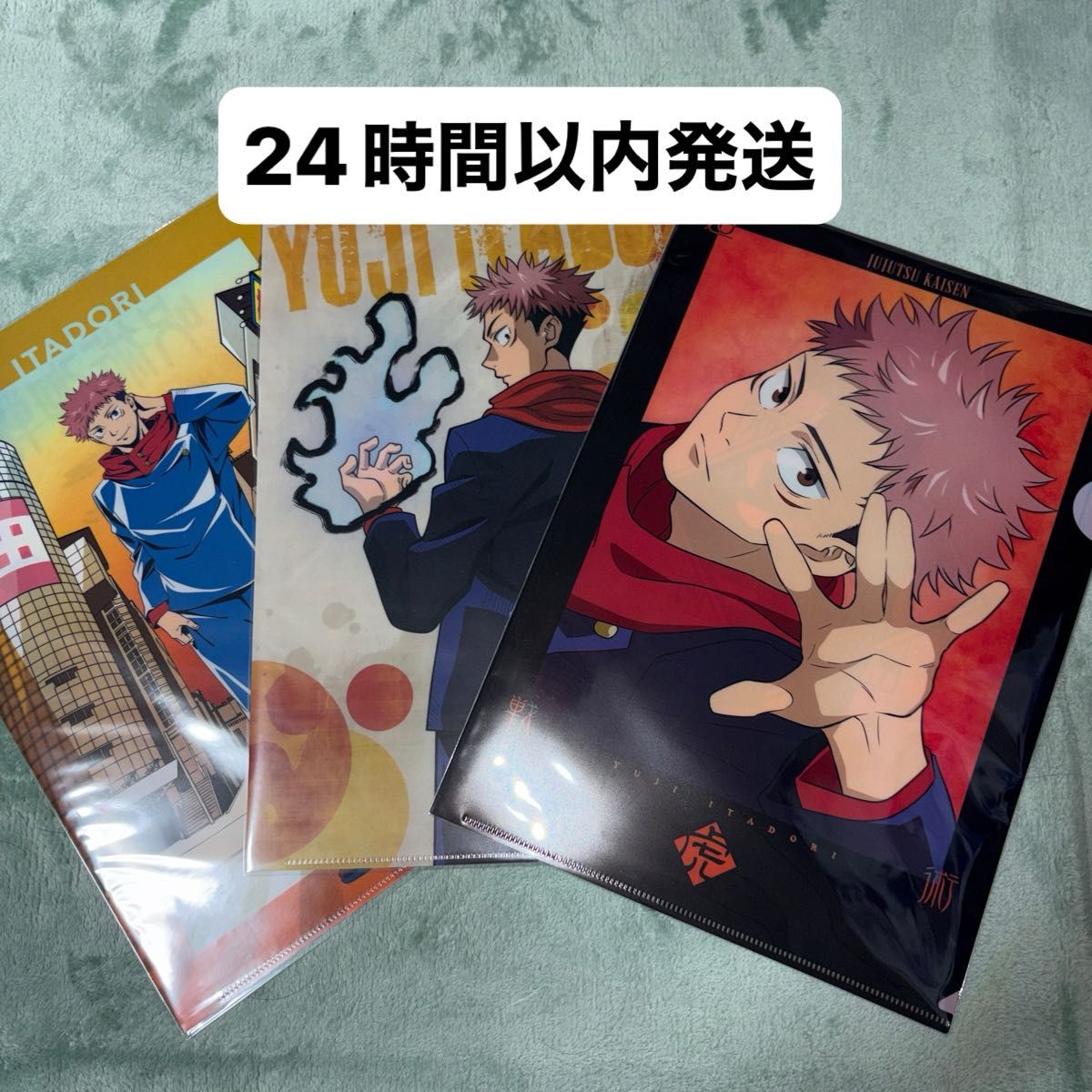 呪術廻戦 クリアファイル 3枚セット 虎杖悠仁
