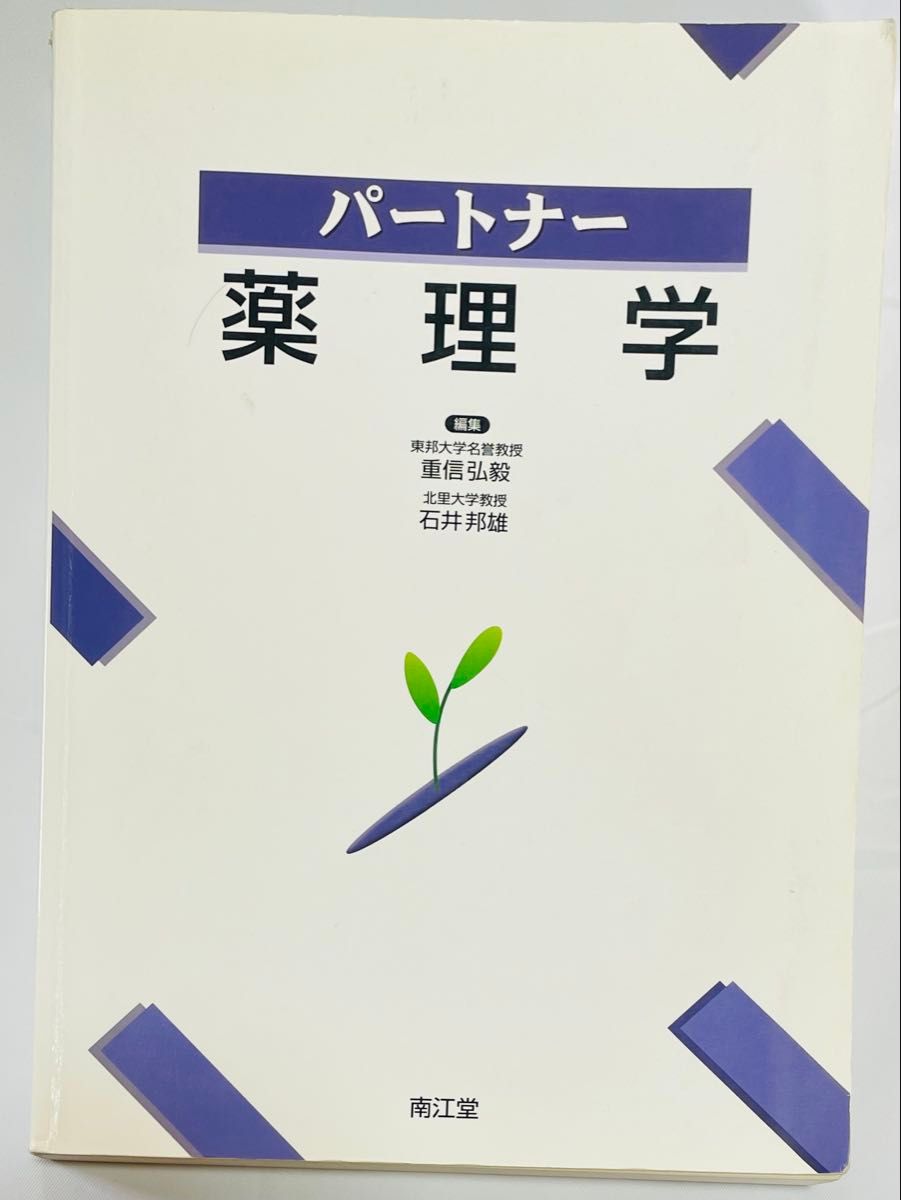 伴侣药理学 医疗 资格 学习