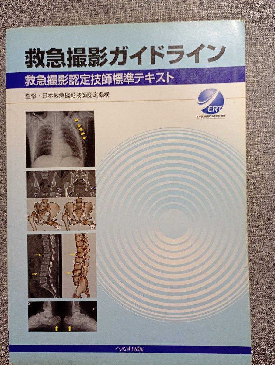 急救拍摄指南 日本急救摄影技师认证机构