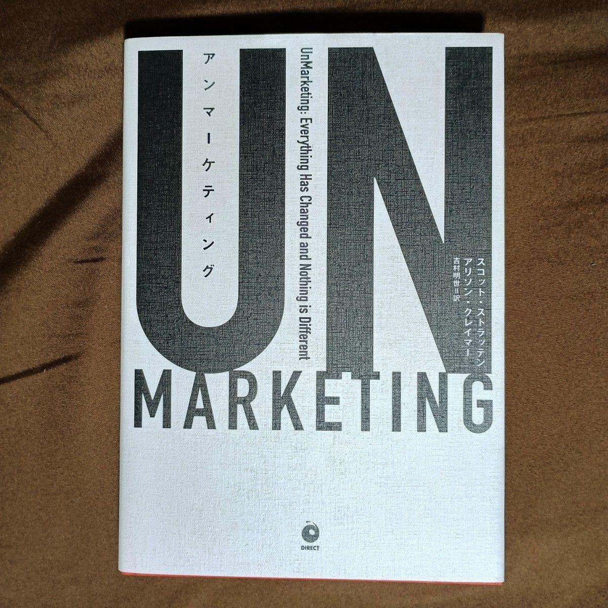 UNMARKETING 反营销 斯科特·斯特拉滕 直接出版