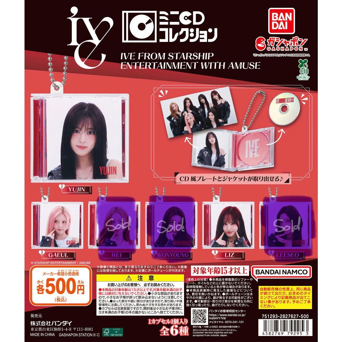 万代 IVE 迷你CD收藏 摇摇乐