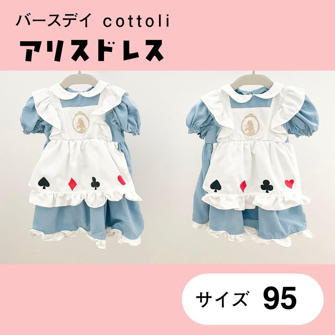 【【2件套装】Birthday cottoli 爱丽丝连衣裙 95cm