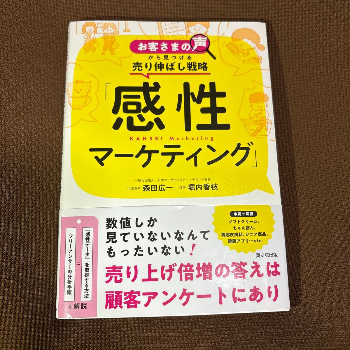 “感性营销”：从顾客心声中发掘销售增长策略