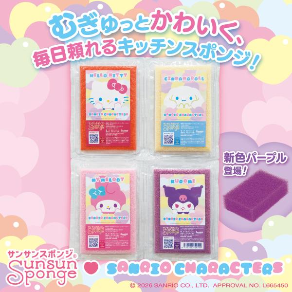 【【San San Sponge】三丽鸥角色 × San San Sponge 4个装 厨房海绵 洗碗 微波炉周边 多种用途 惊人沥水性能