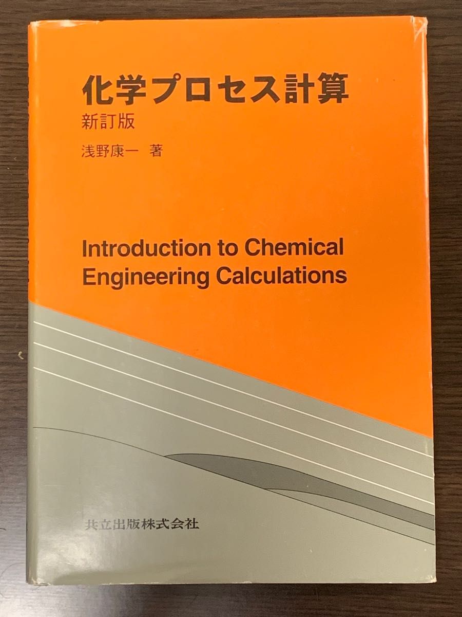 Chemical Process Calculations [Revised Edition]