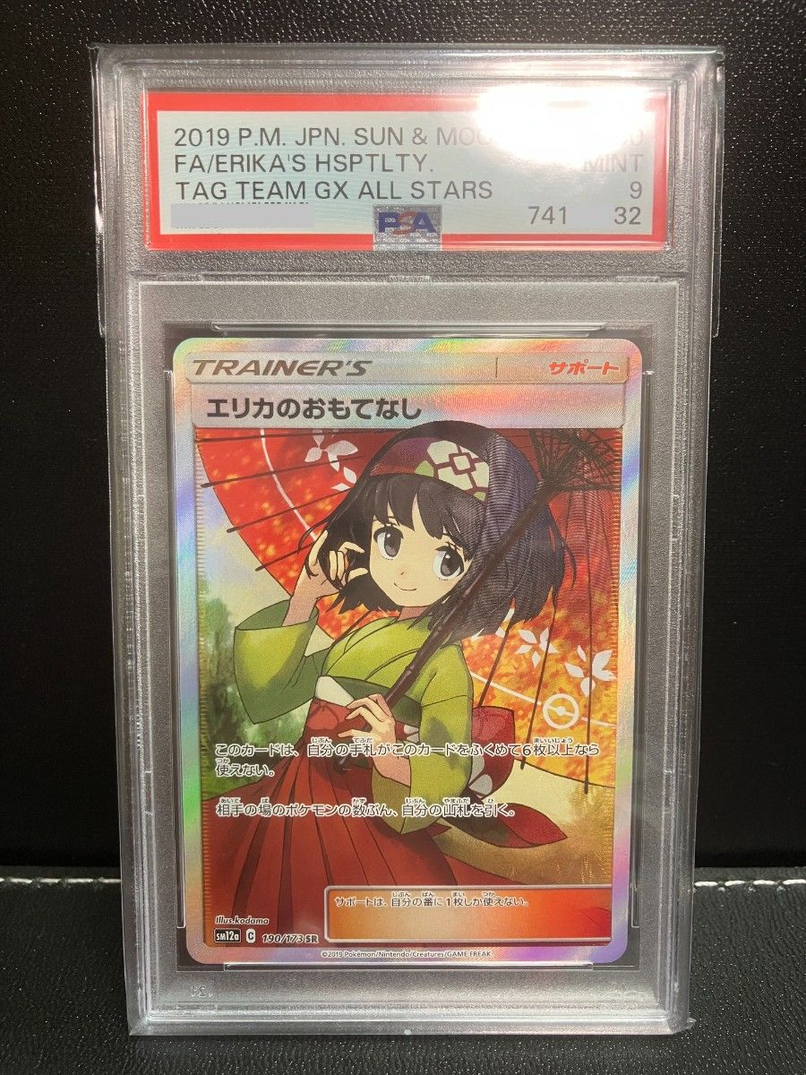 【PSA9】erica的款待SR伞erica SM12a神奇宝贝卡