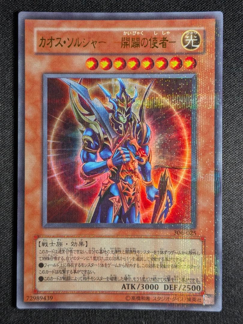 Yu-Gi-Oh! Chaos Soldier - Herald of the Opening - 306-025 Parallel