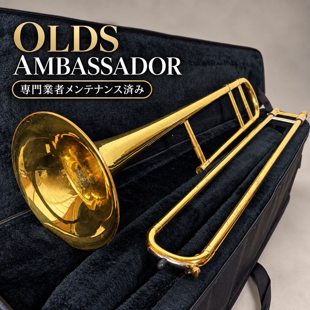 【已维护】OLDS AMBASSADOR 滑管号,带琴盒,奥尔兹大使