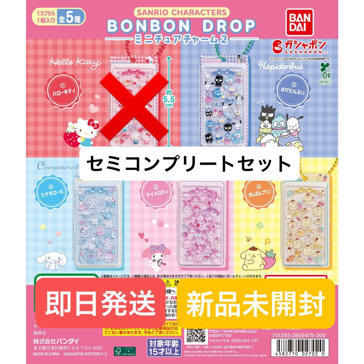 【全新未开封】万代三丽鸥角色泡泡糖滴珠迷你挂饰2全套近似版
