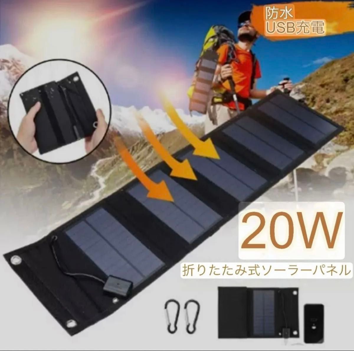 20W 折叠式太阳能电池板 防水 USB充电器 便携式