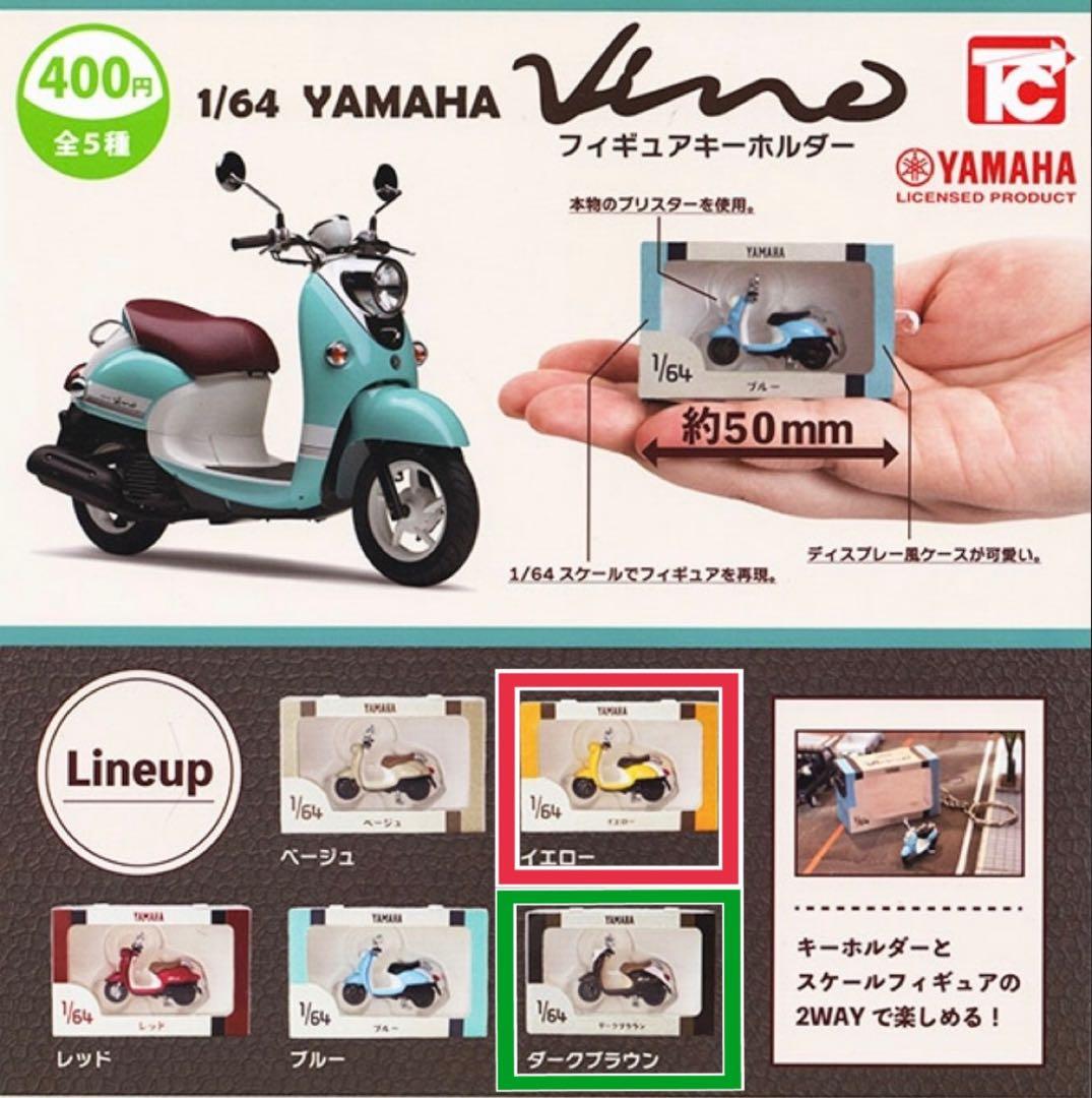1/64 YAMAHA Vino Gacha Yellow & Dark Brown