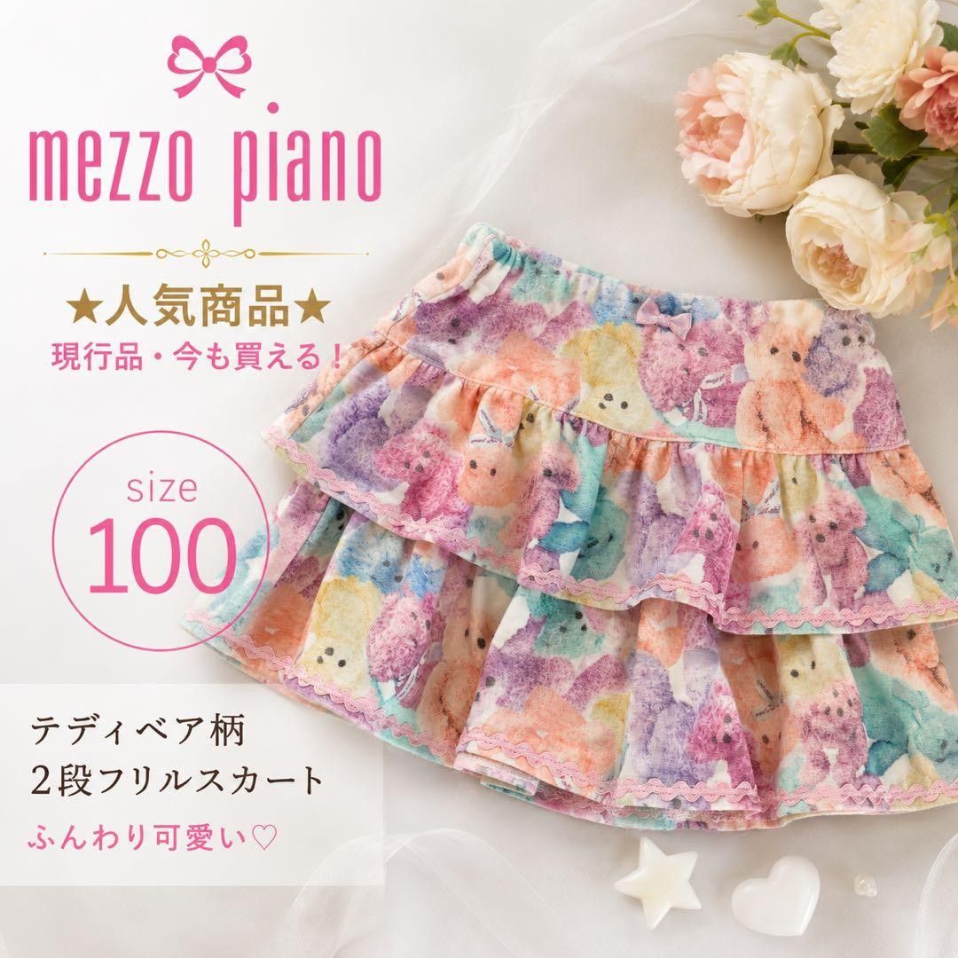 【品相极佳】美佐皮亚诺 泰迪熊图案双层荷叶边短裤裙 100码 多色 女孩款