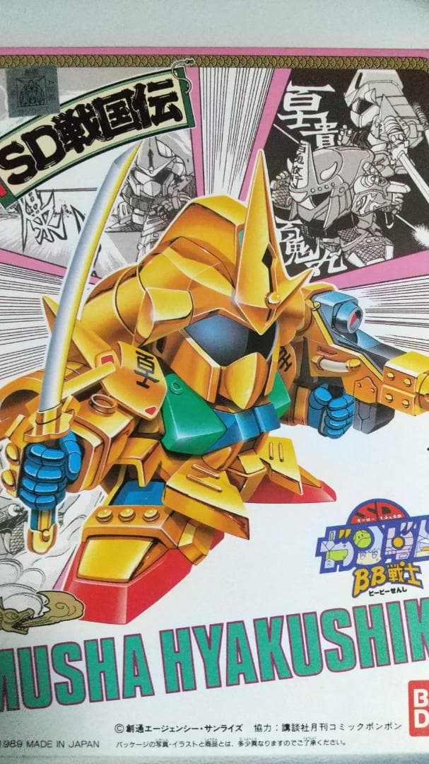 【当时物】 “新品sd高达BB战士武者百式白鲸”