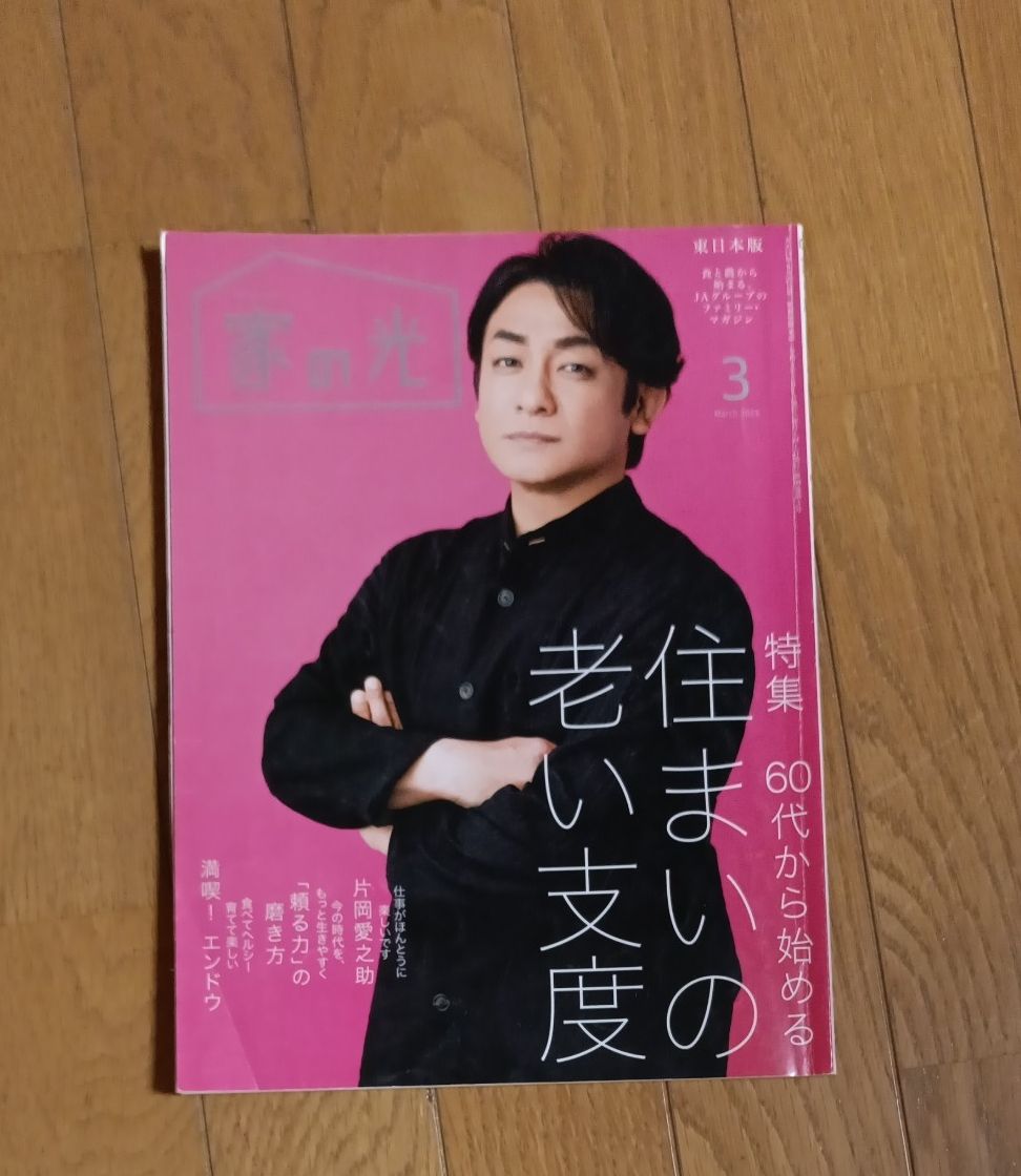 《家的光》2023年3月号 东日本版