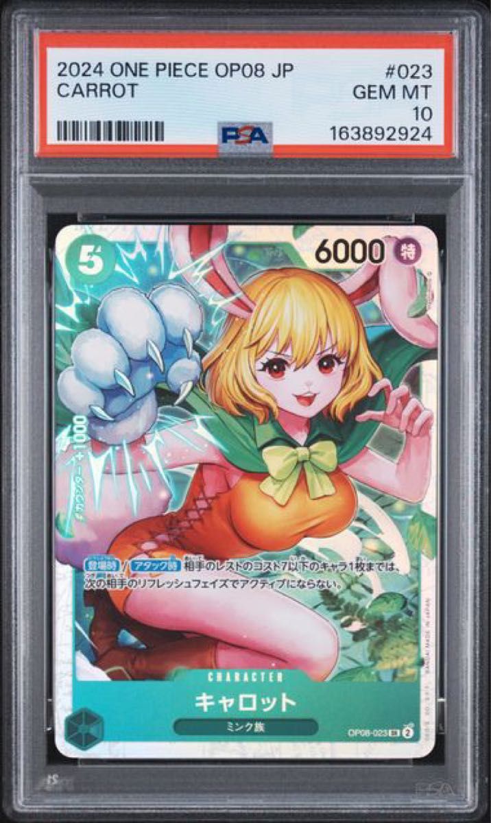 One Piece Card Carrot OP08-023 PSA10 GEM MT 日本分公司·单一所有者商品 发布时 POP59