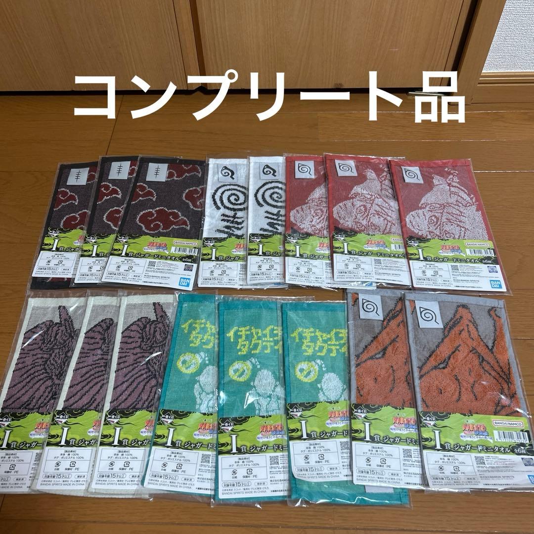 【新品・未開封】NARUTO 一番くじ I賞コンプセット