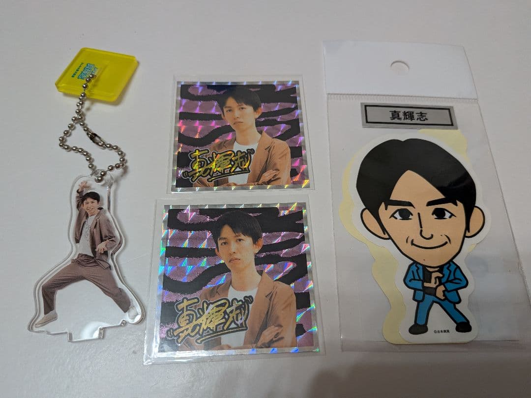 真辉志 贴纸 亚克力钥匙扣套装