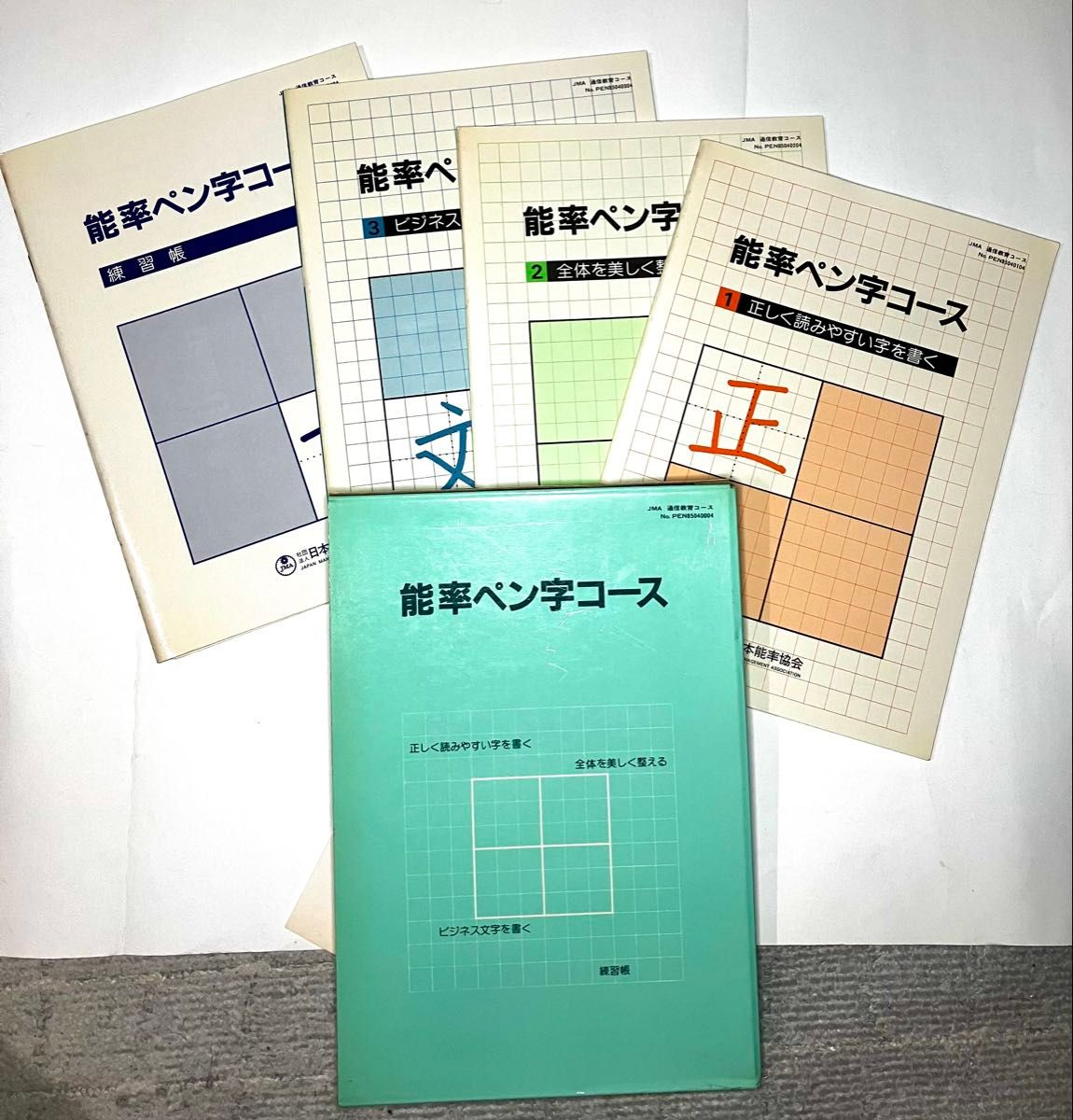【日本能率协会发行】钢笔字练习册4册套装