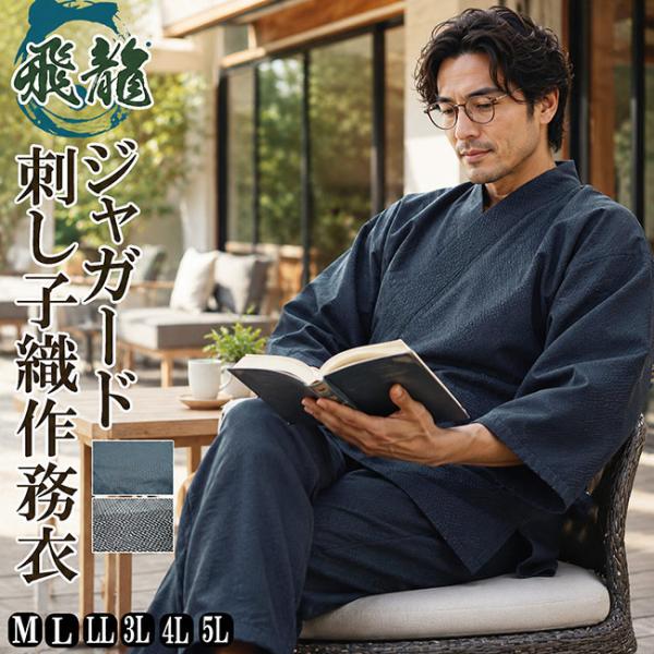 Men's Samue Workwear by Hiryu - Indigo Stitched Weave, Solid Look, M/L/LL/3L/4L/5L