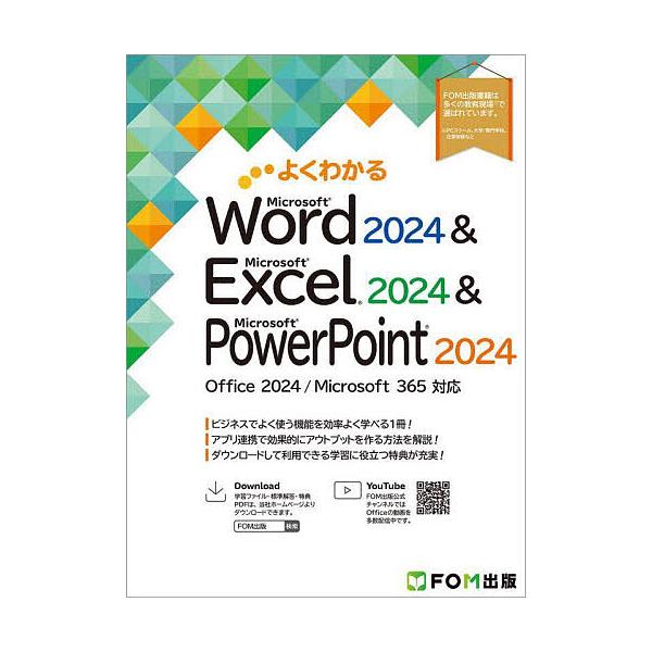 通俗易懂的 Microsoft Word 2024 & Microsoft Excel 2024 & Microsoft PowerPoint 2024