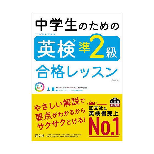 面向中学生的英检准2级通关课程